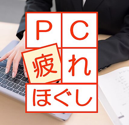 眼、、疲れてるんじゃない？