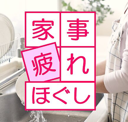 ママさん達に癒しを提供したい(^^！！